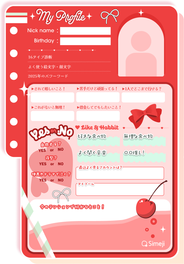 ウチらのプロフィール帳'25